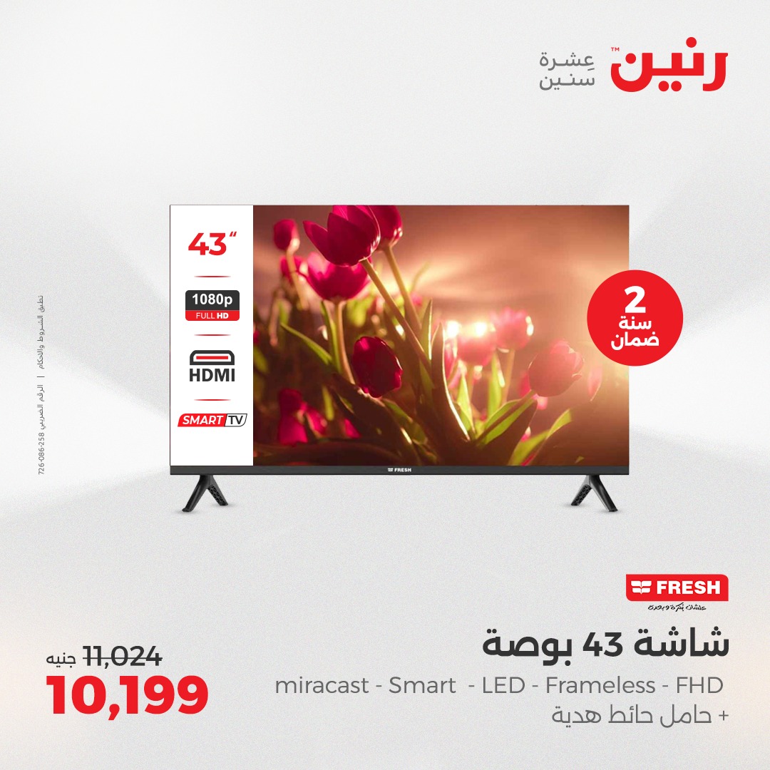 raneen offers from 3aug to 4aug 2025 عروض رنين من 3 أغسطس حتى 4 أغسطس 2025 صفحة رقم 12